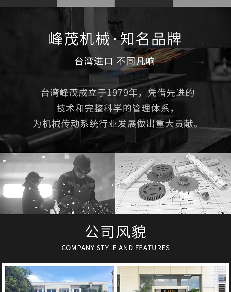 峰茂齒輪齒條，知名品牌