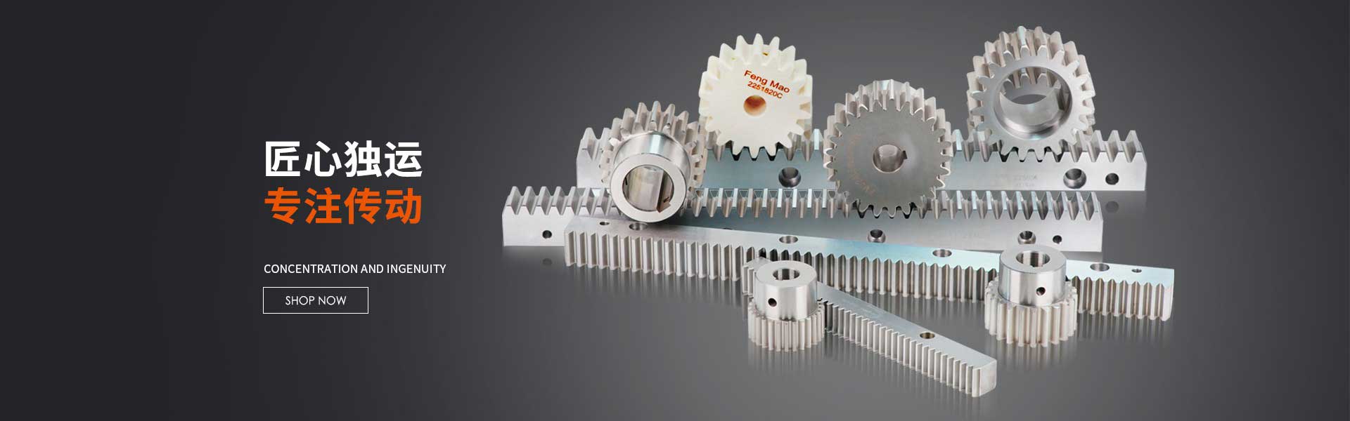 40年齒條加工廠(chǎng)家經(jīng)驗(yàn)，專(zhuān)業(yè)品質(zhì)保證